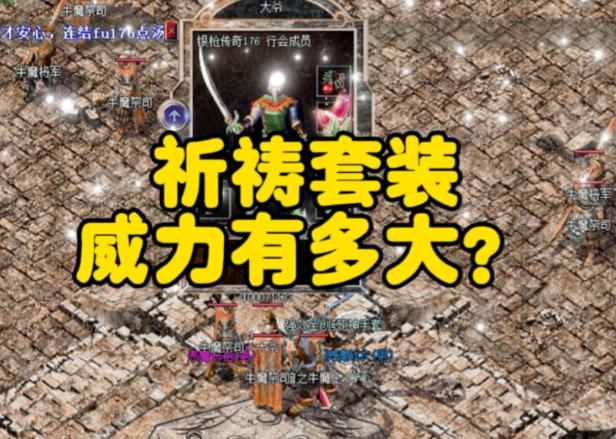 团体叛变道士的骷髅神兽法师用诱惑之光呼喊的怪物瞬间暴走 团体叛变道士的骷髅神兽法师用诱惑之光呼喊的怪物瞬间暴走